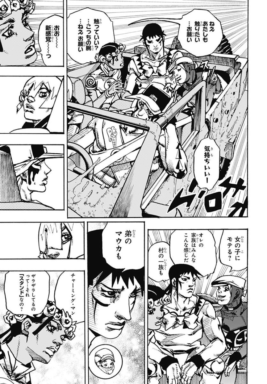 ザ・ジョジョランズ 第22話 - Page 5