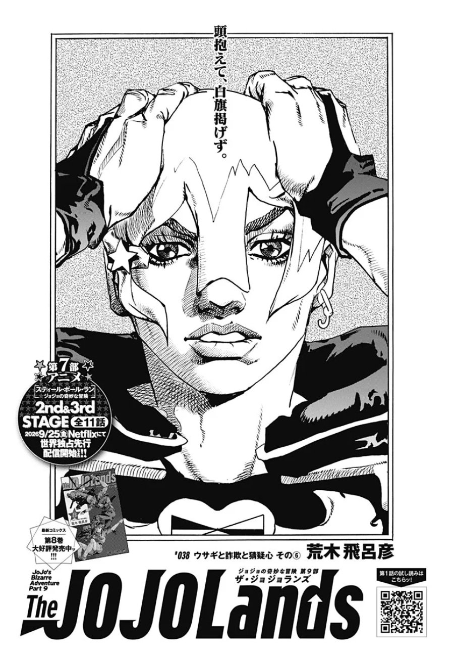 ザ・ジョジョランズ 第38話 - Page 1