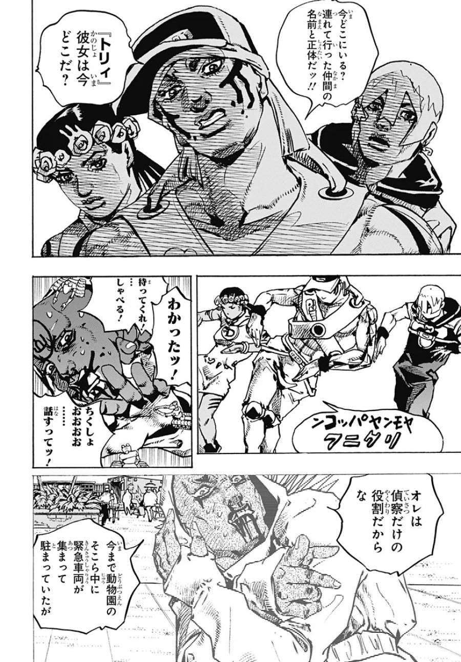 ザ・ジョジョランズ 第38話 - Page 12