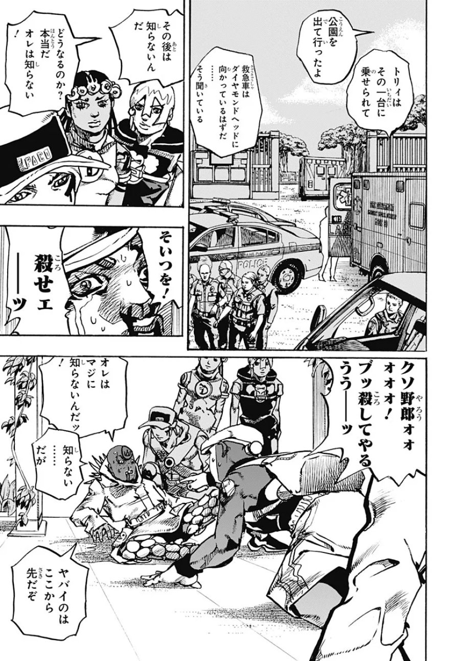 ザ・ジョジョランズ 第38話 - Page 13