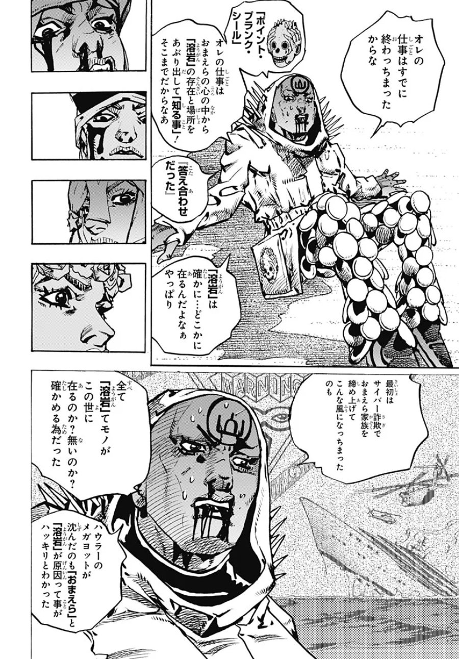 ザ・ジョジョランズ 第38話 - Page 14