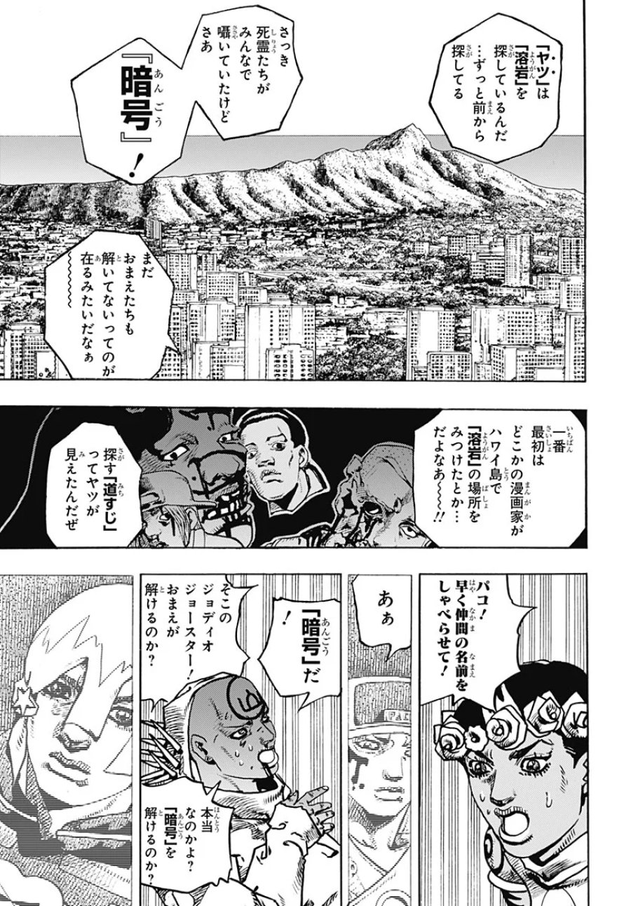 ザ・ジョジョランズ 第38話 - Page 15
