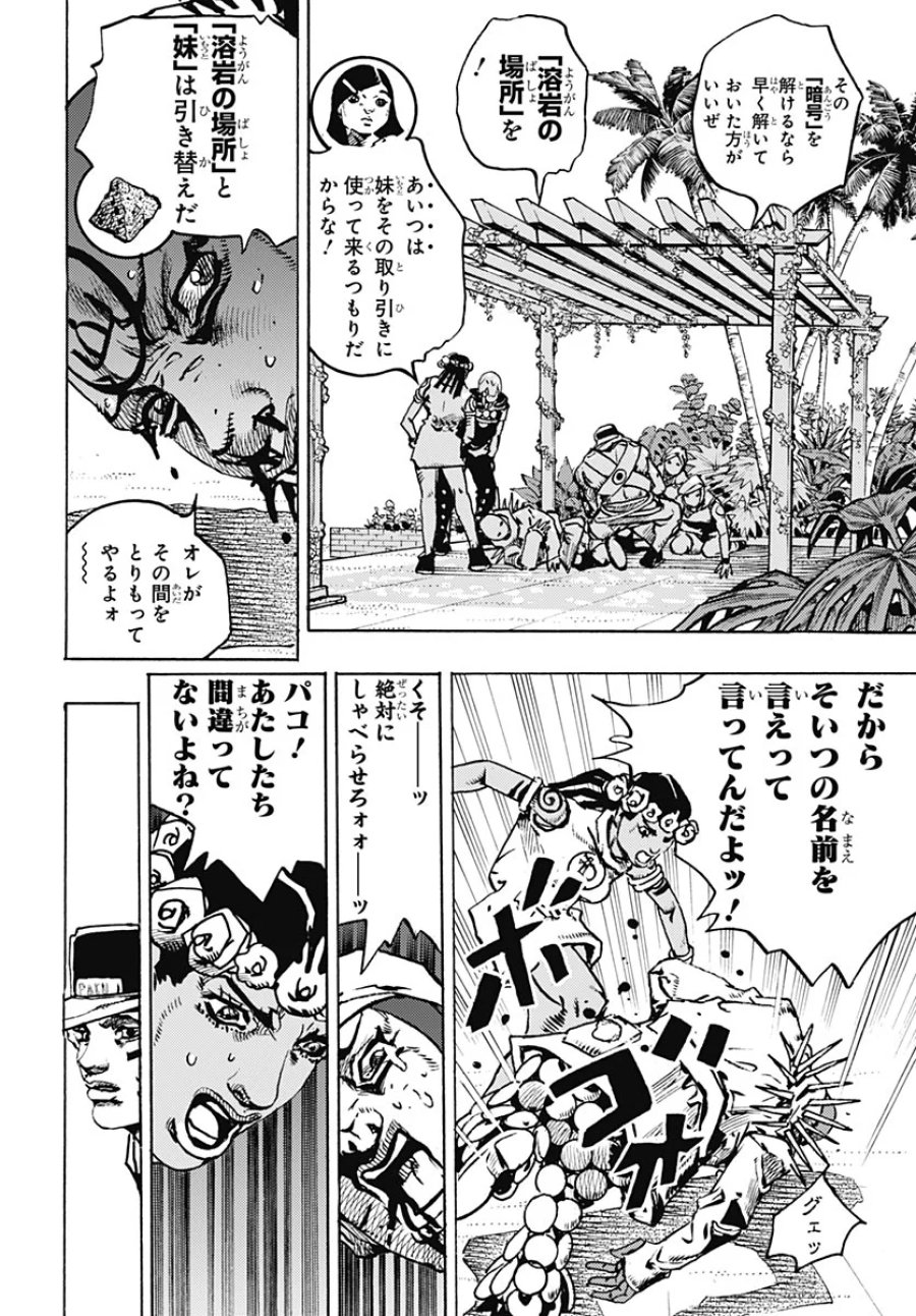ザ・ジョジョランズ 第38話 - Page 16