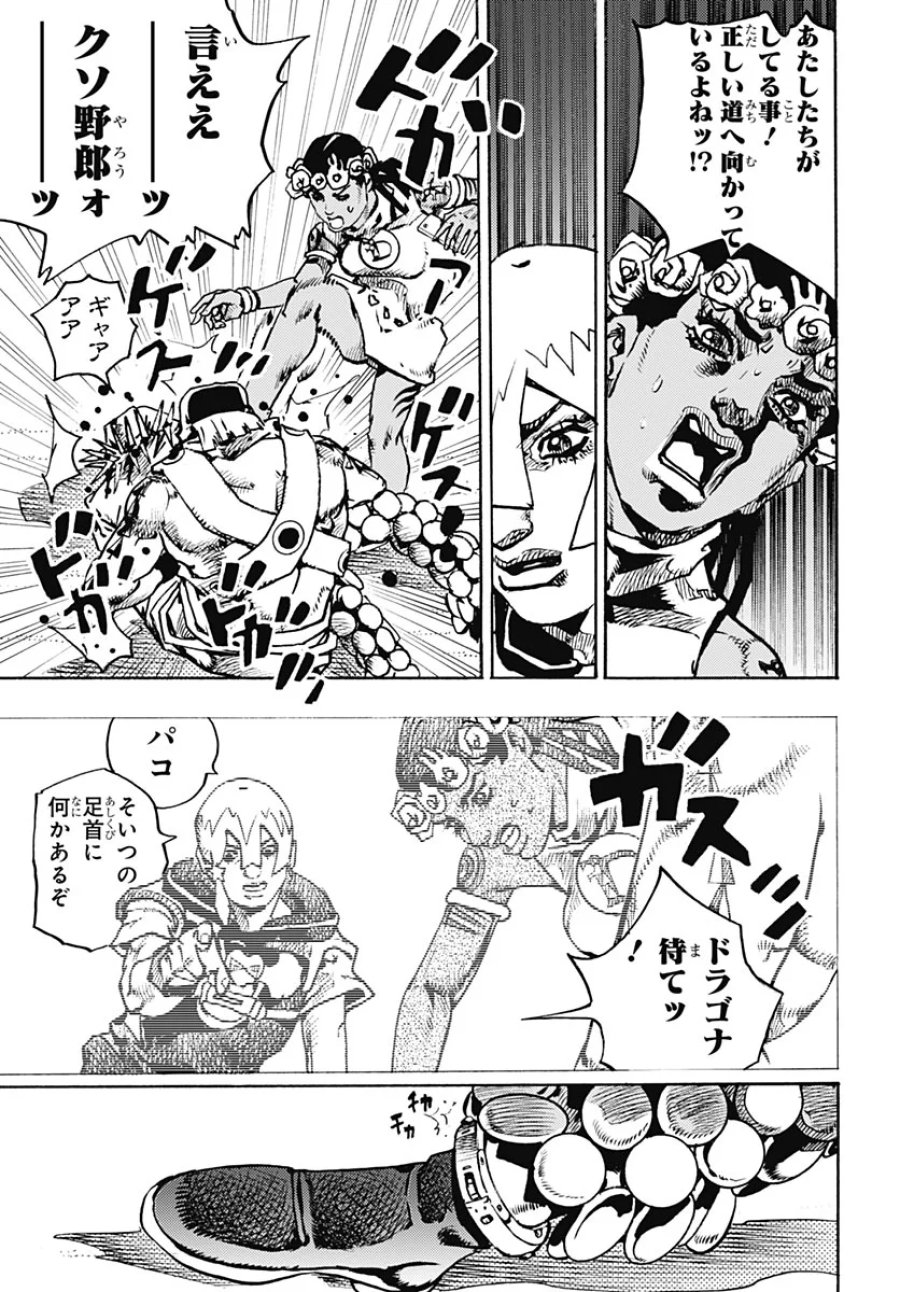 ザ・ジョジョランズ 第38話 - Page 17