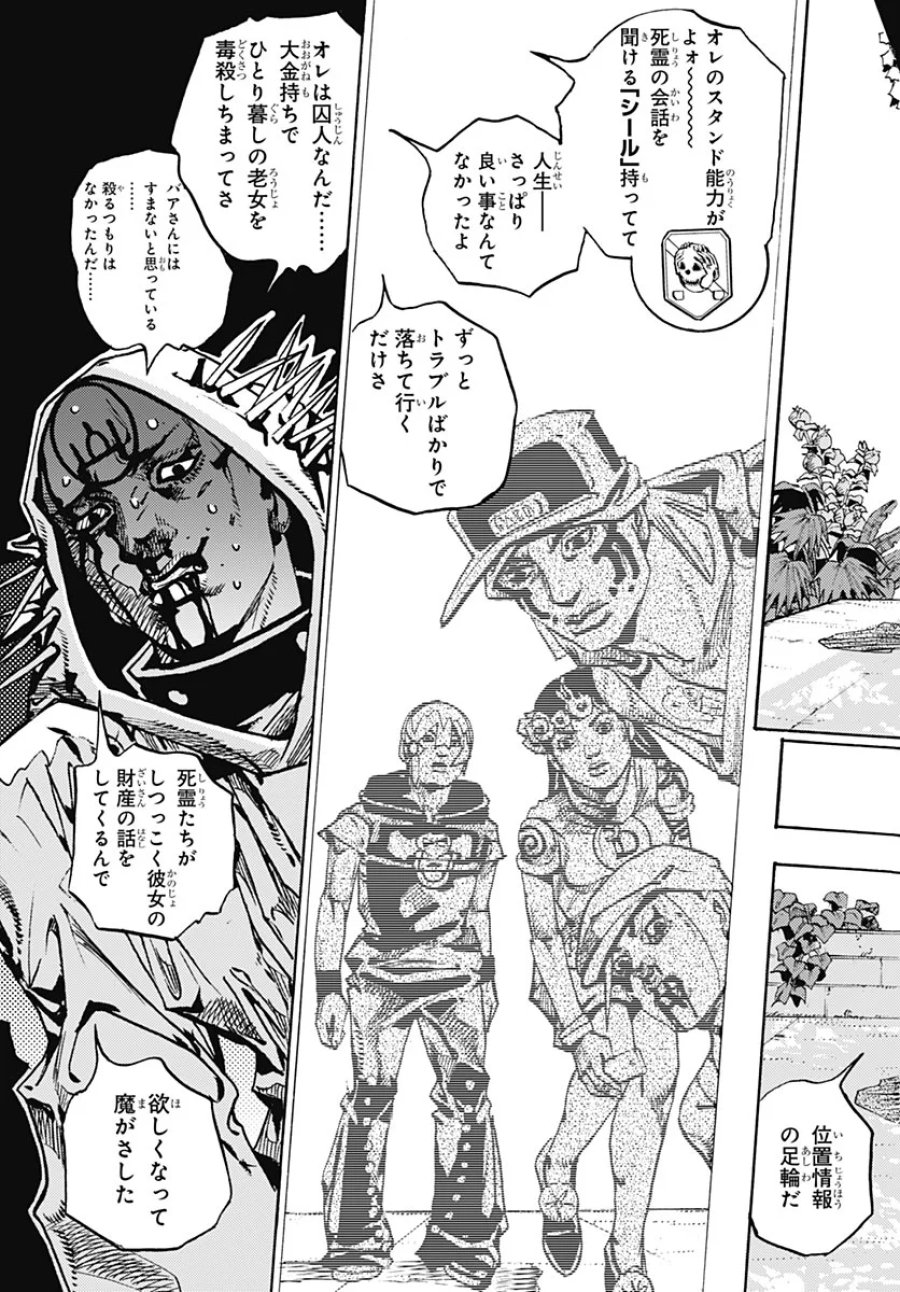 ザ・ジョジョランズ 第38話 - Page 19
