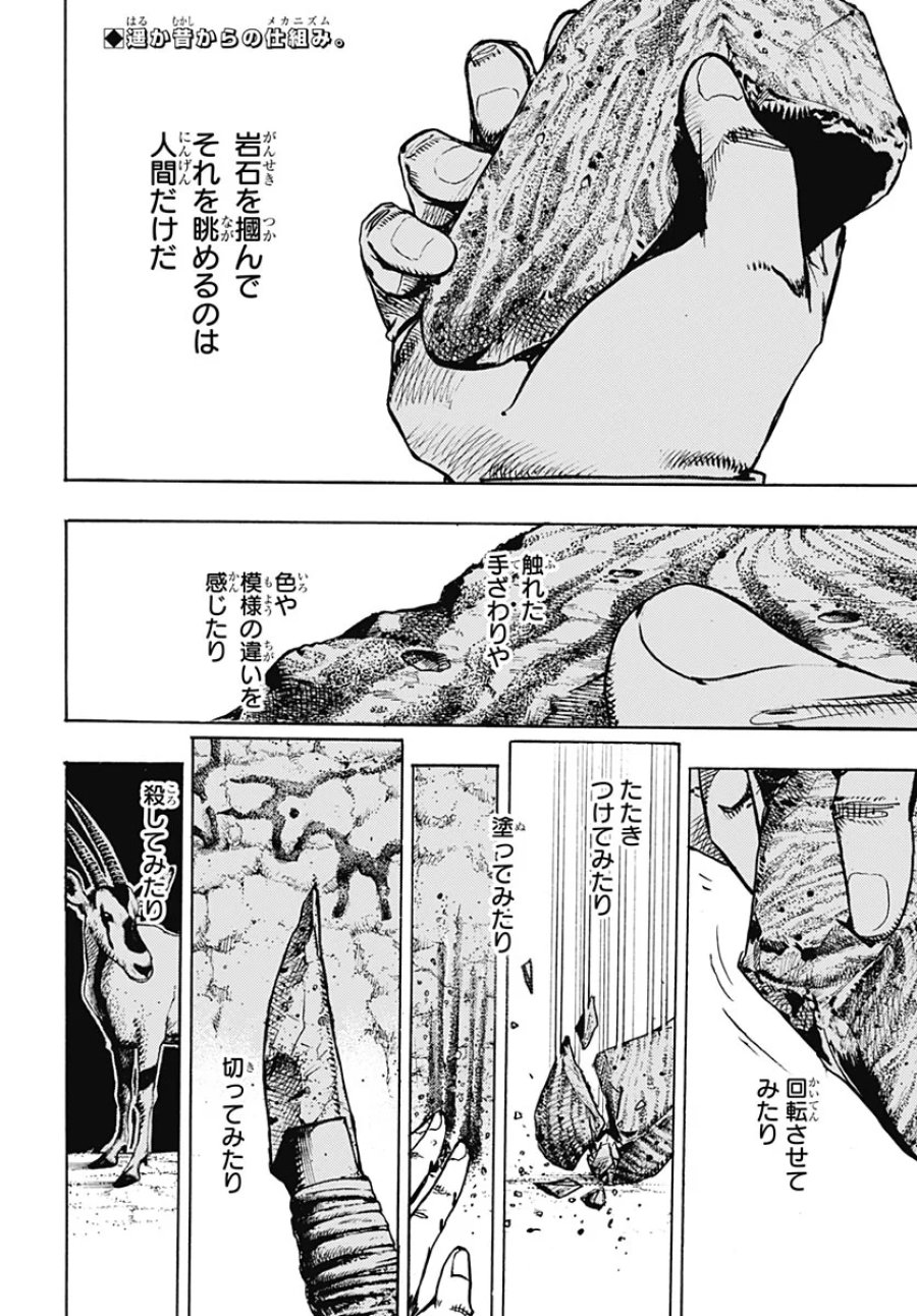 ザ・ジョジョランズ 第38話 - Page 2