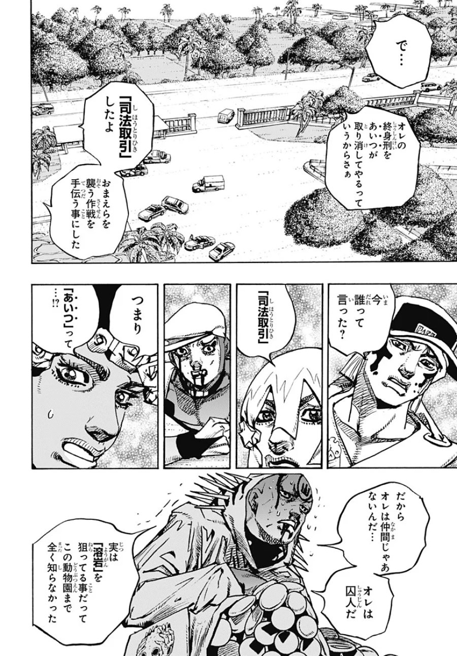ザ・ジョジョランズ 第38話 - Page 20