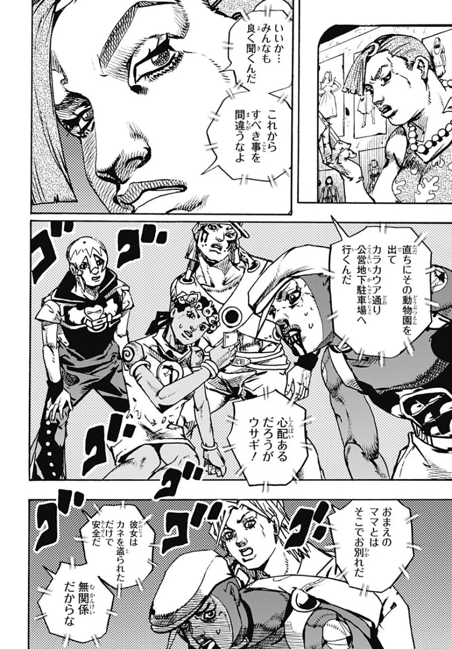ザ・ジョジョランズ 第38話 - Page 22