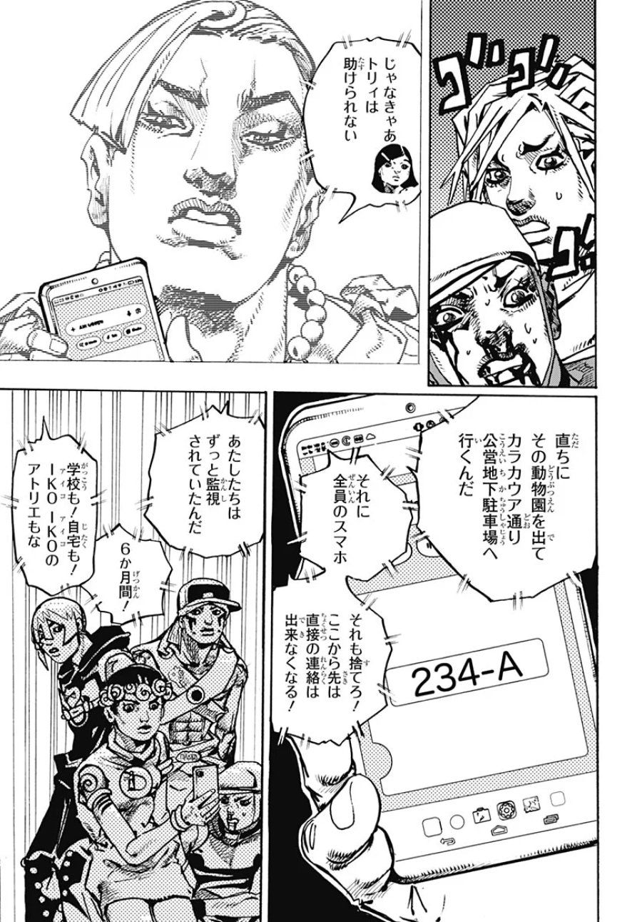 ザ・ジョジョランズ 第38話 - Page 23