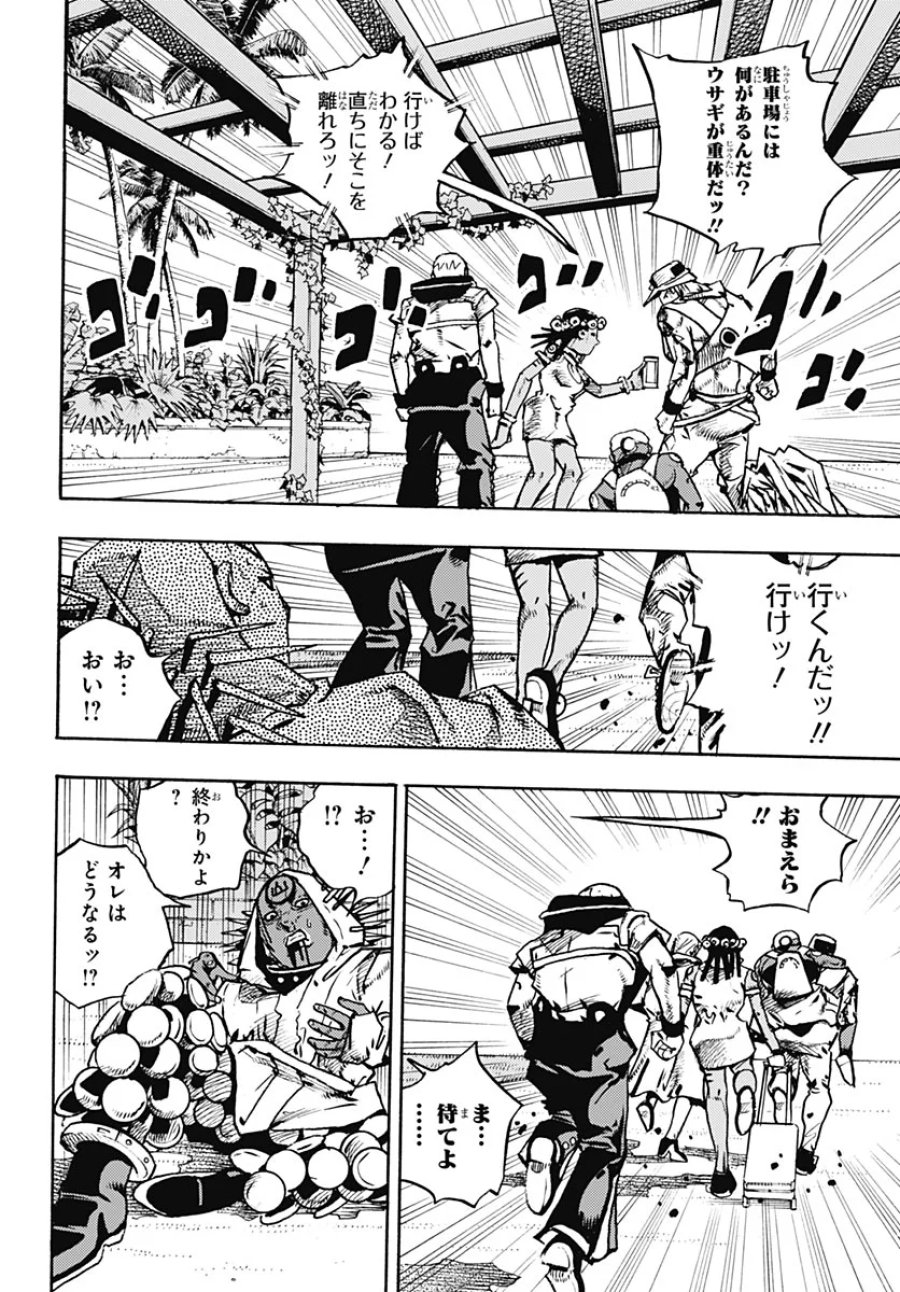 ザ・ジョジョランズ 第38話 - Page 26