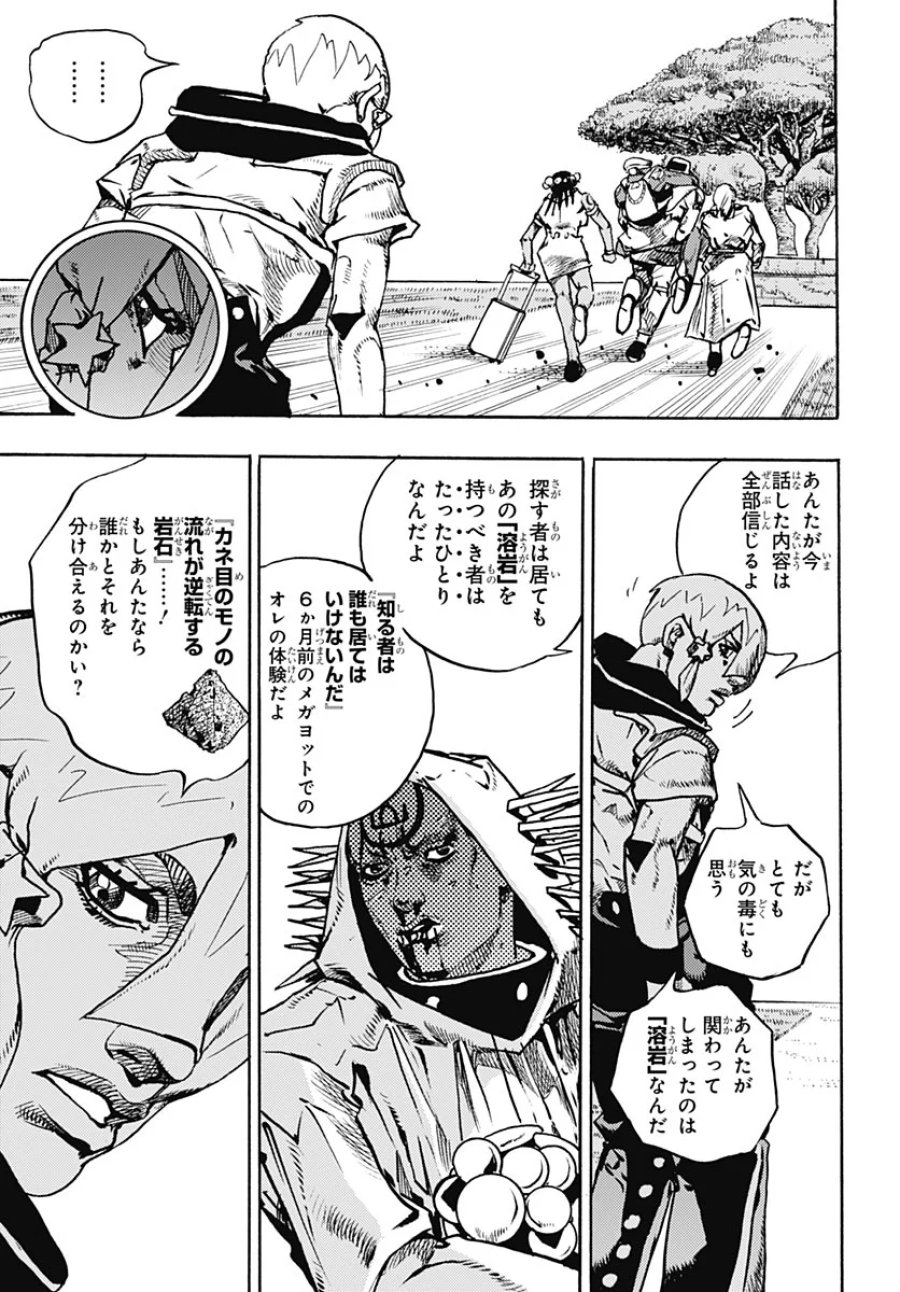 ザ・ジョジョランズ 第38話 - Page 27