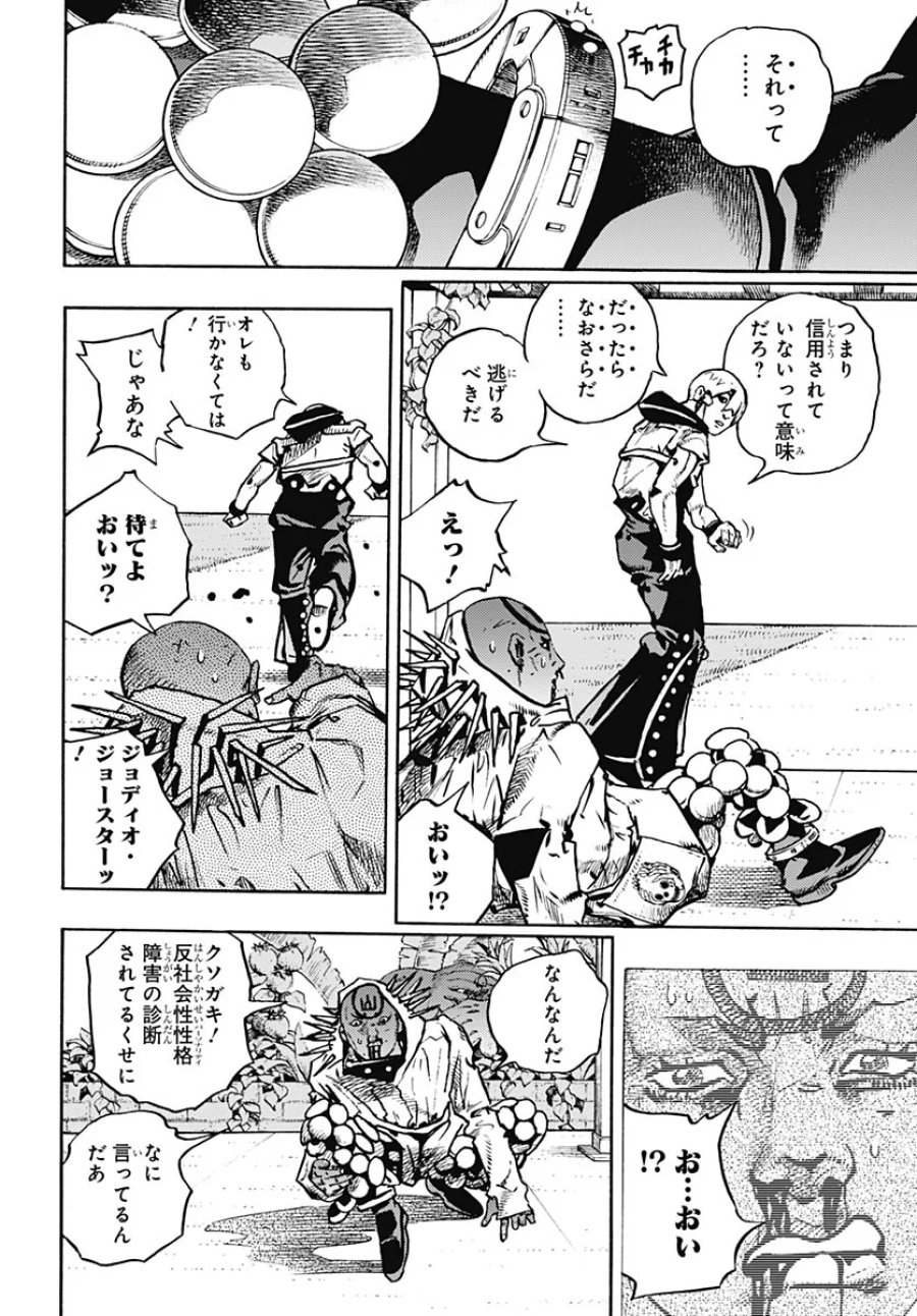 ザ・ジョジョランズ 第38話 - Page 28