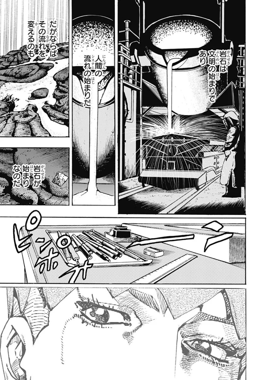ザ・ジョジョランズ 第38話 - Page 3