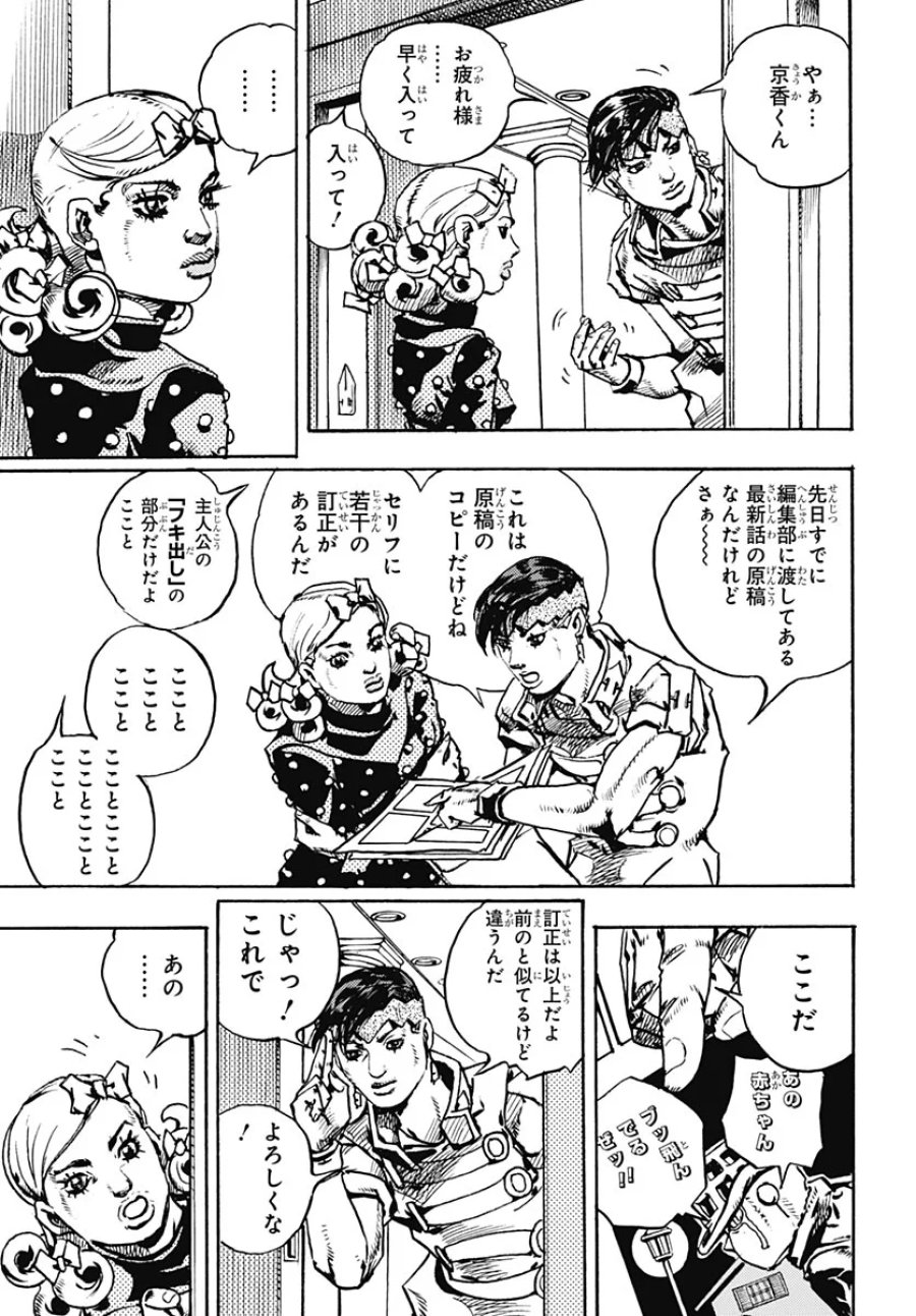 ザ・ジョジョランズ 第38話 - Page 5