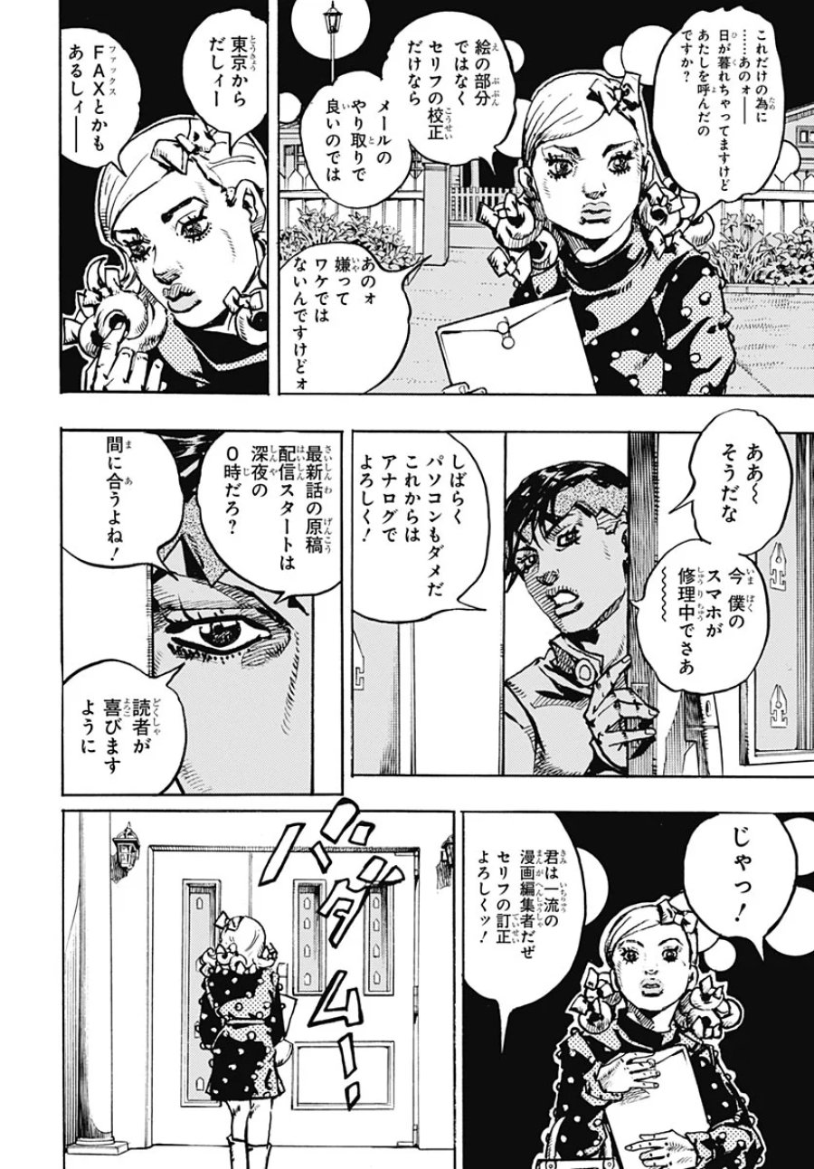 ザ・ジョジョランズ 第38話 - Page 6