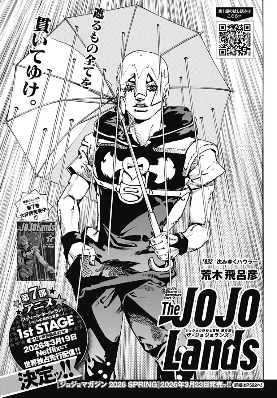 ザ・ジョジョランズ 第32話 - Page 1