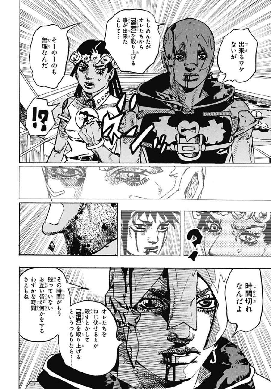 ザ・ジョジョランズ 第32話 - Page 10