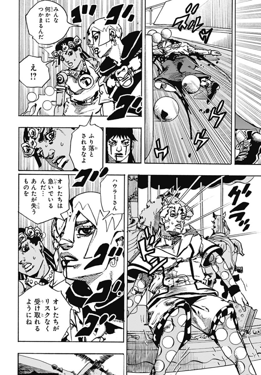 ザ・ジョジョランズ 第32話 - Page 12