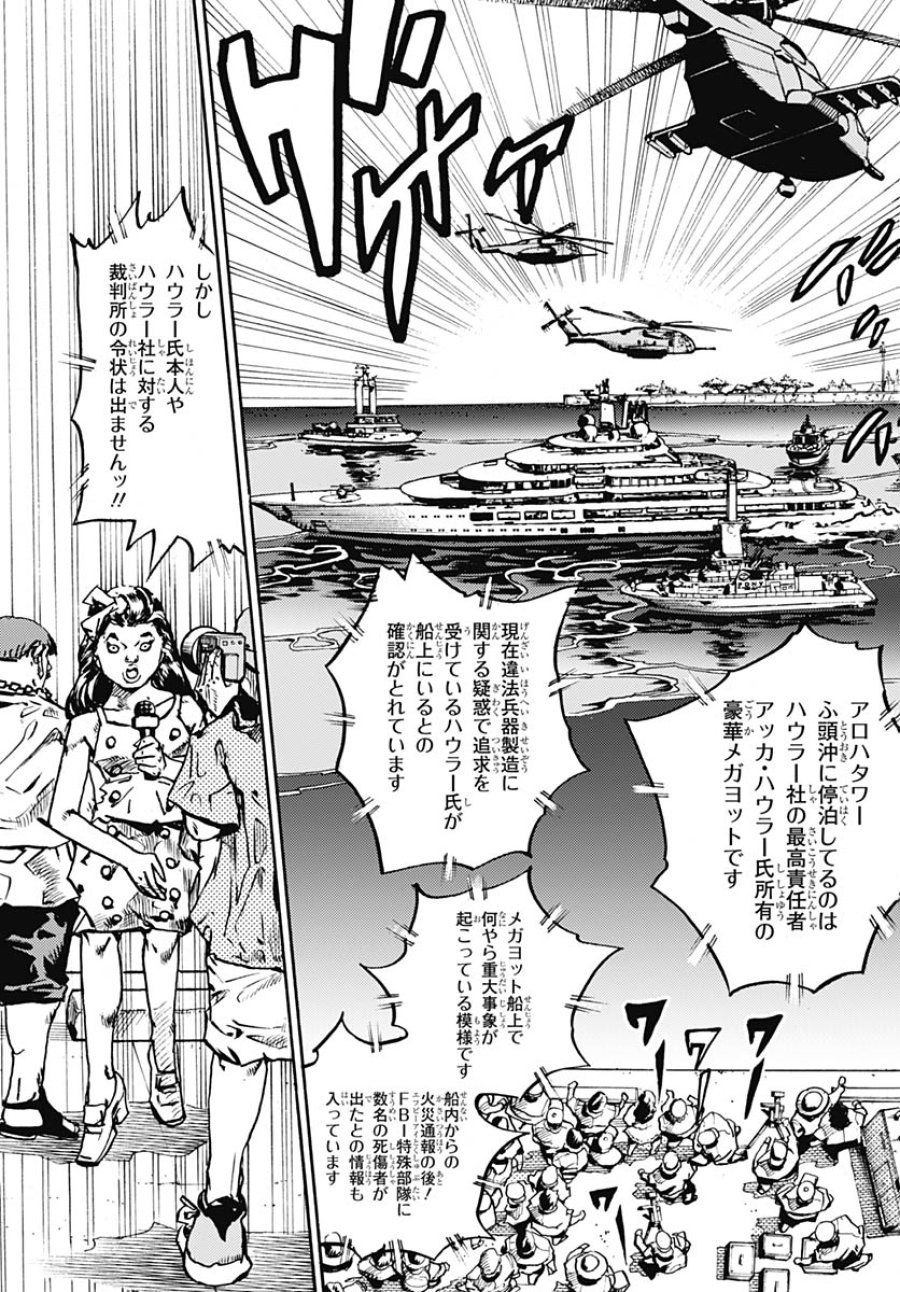 ザ・ジョジョランズ 第32話 - Page 17