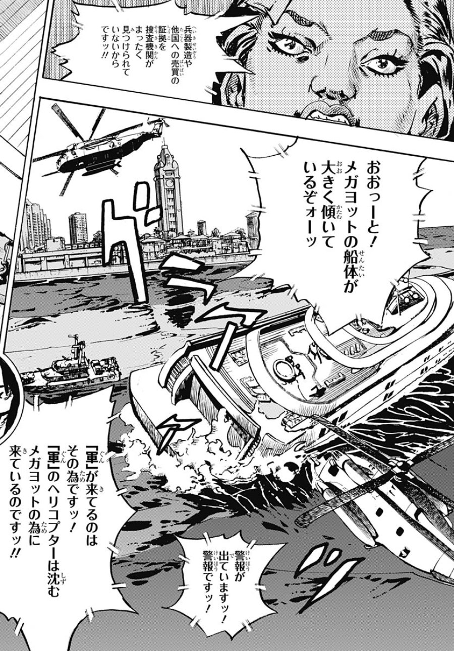 ザ・ジョジョランズ 第32話 - Page 18