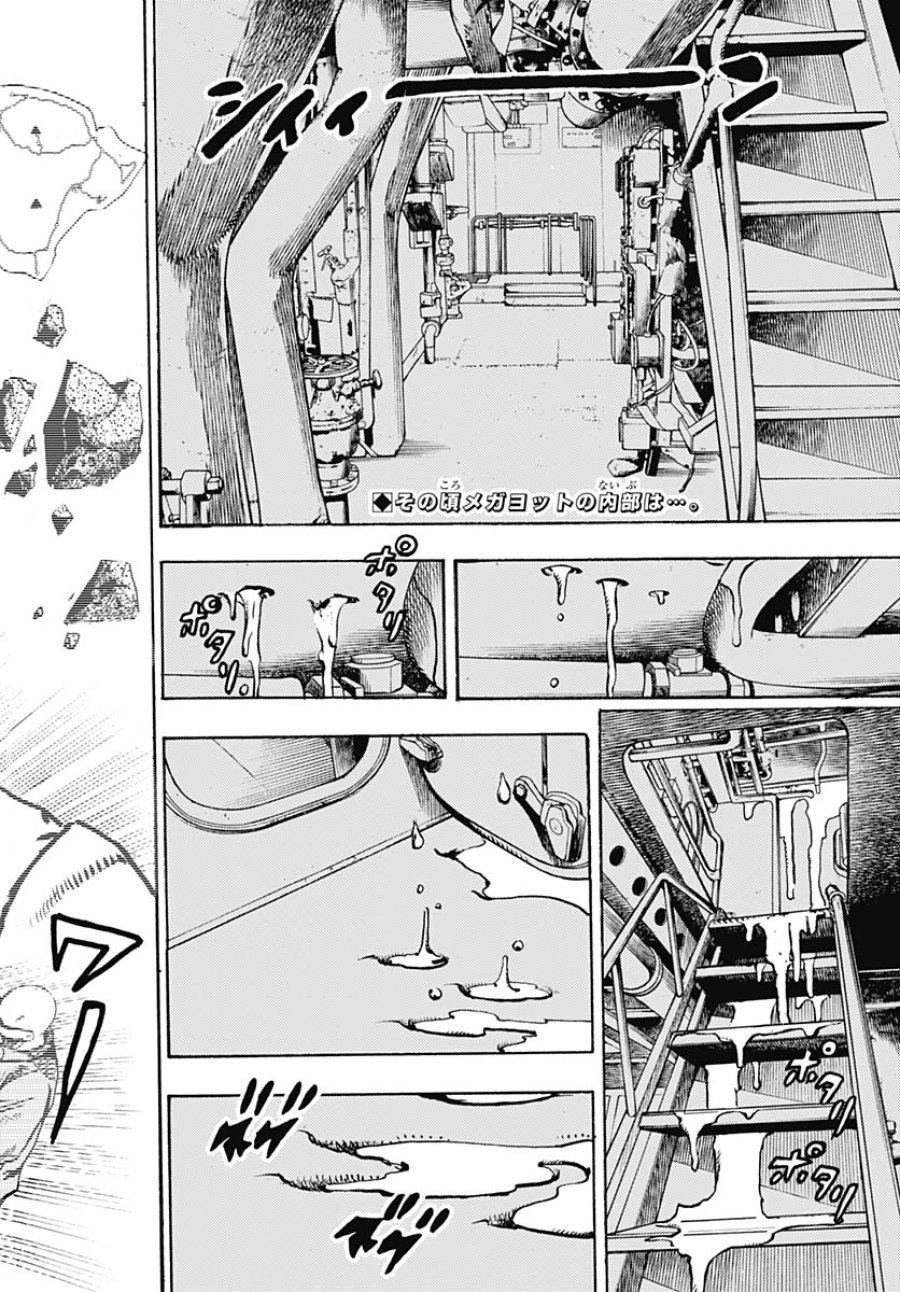 ザ・ジョジョランズ 第32話 - Page 2