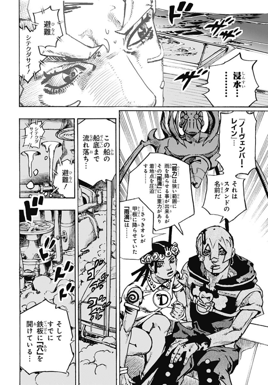 ザ・ジョジョランズ 第32話 - Page 20