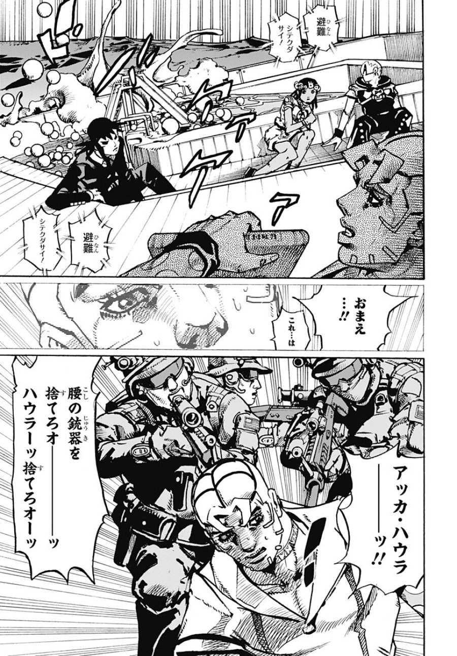 ザ・ジョジョランズ 第32話 - Page 21