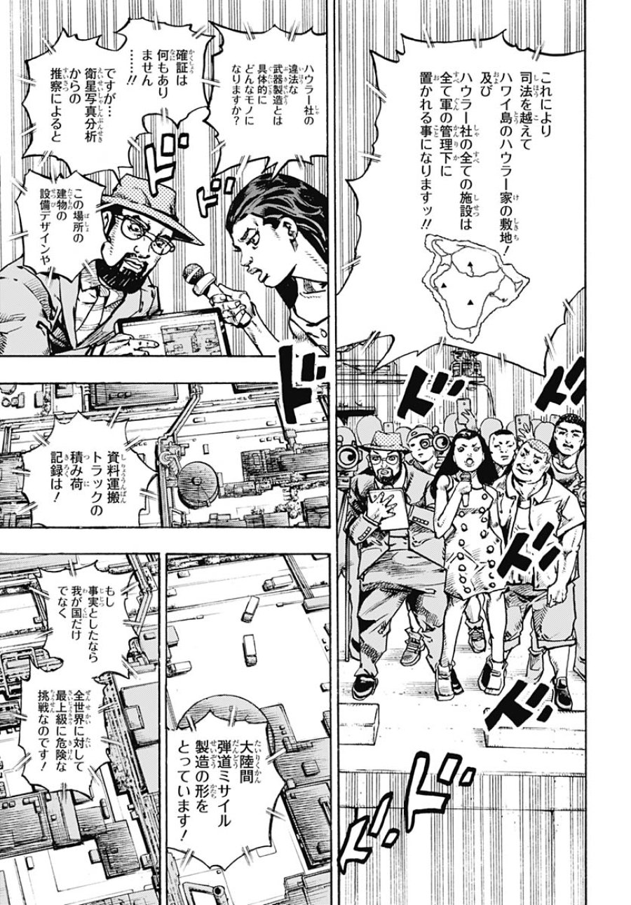 ザ・ジョジョランズ 第32話 - Page 25