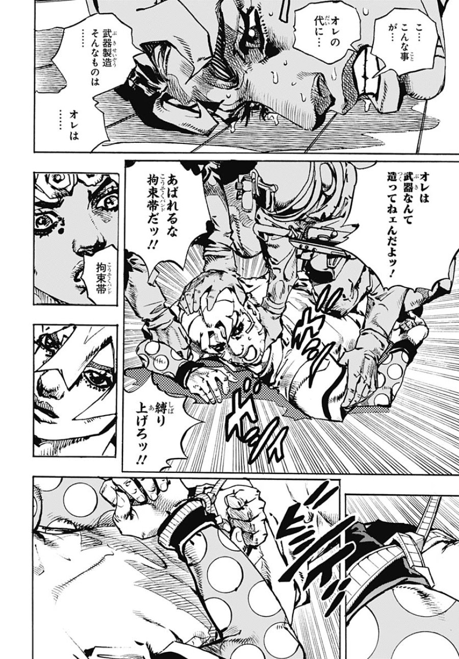 ザ・ジョジョランズ 第32話 - Page 26