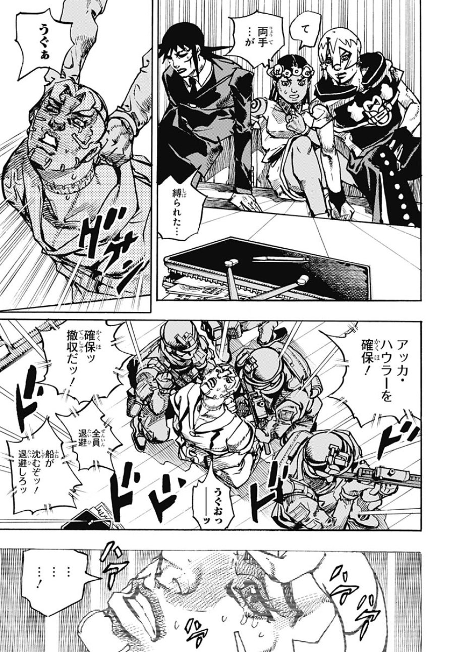 ザ・ジョジョランズ 第32話 - Page 27