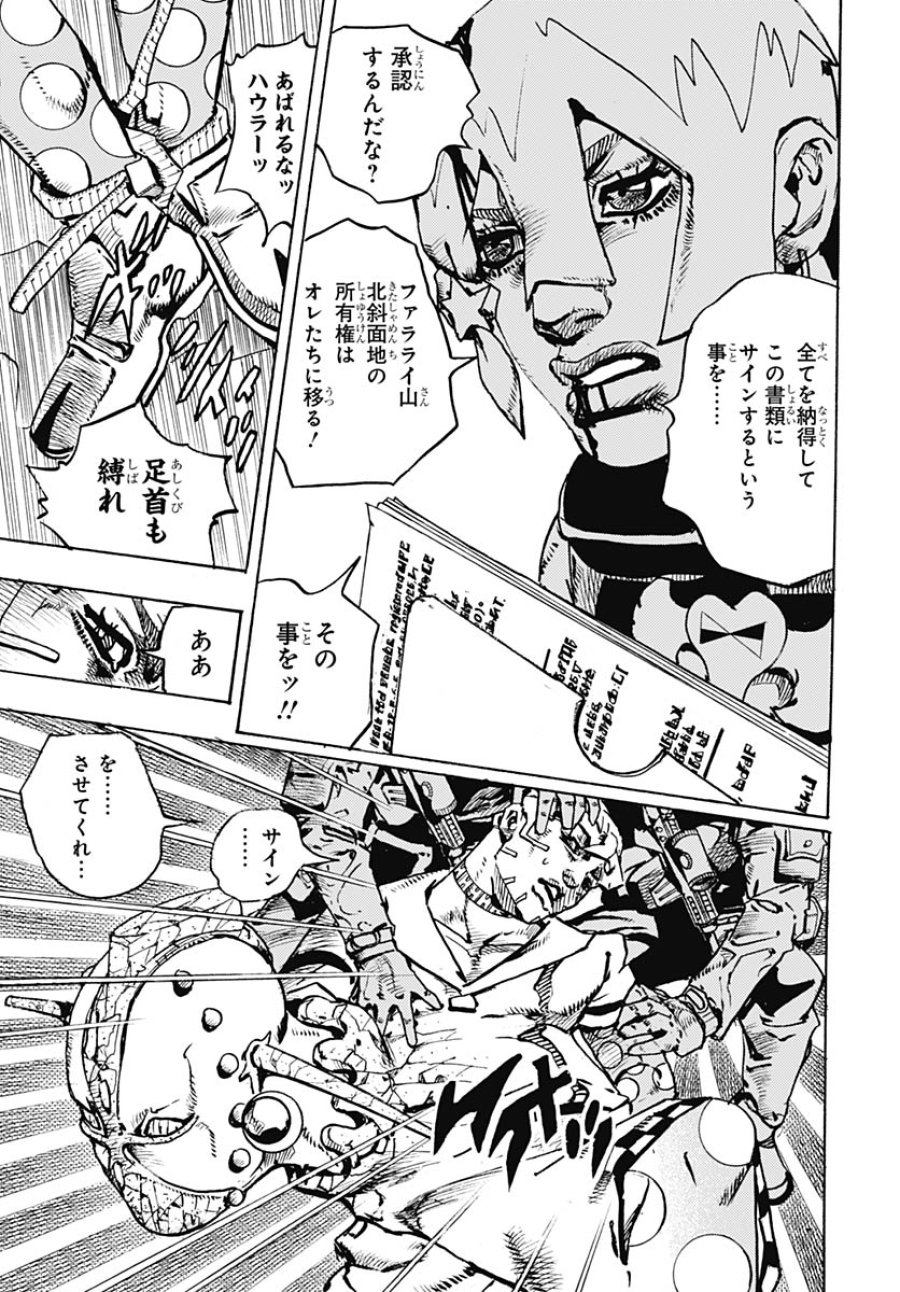 ザ・ジョジョランズ 第32話 - Page 33