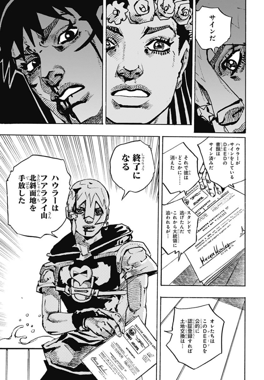 ザ・ジョジョランズ 第32話 - Page 43