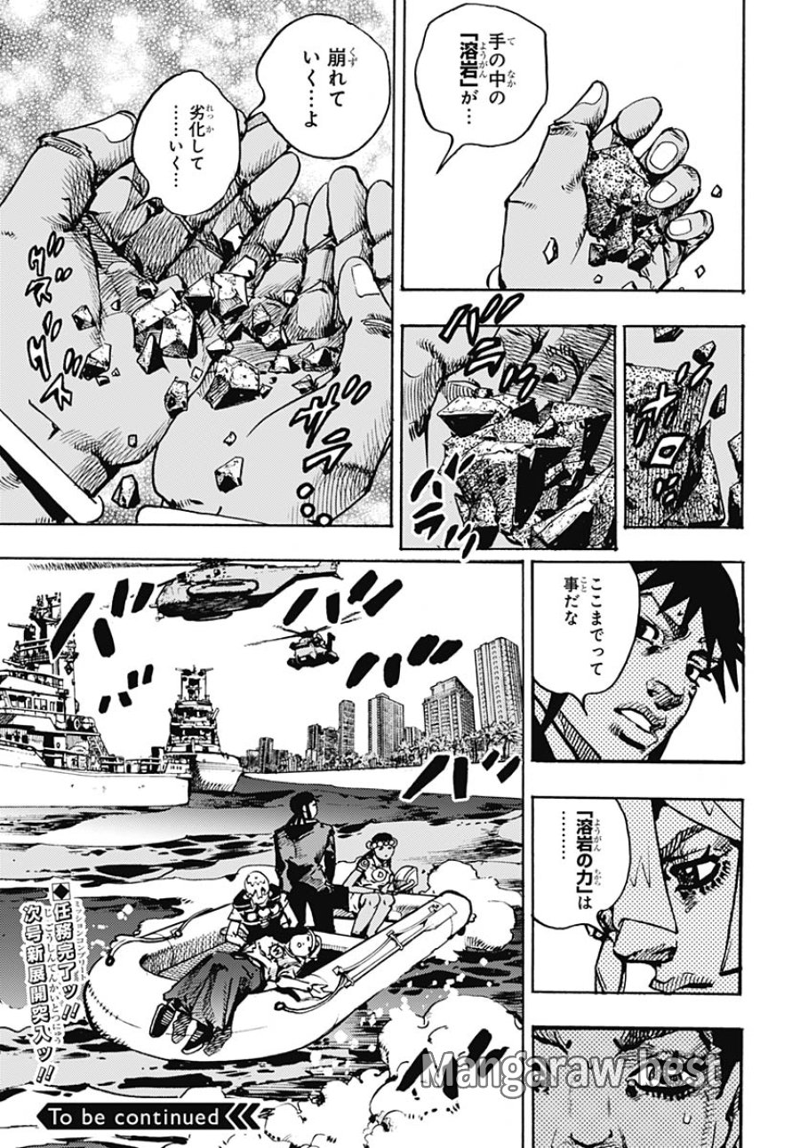 ザ・ジョジョランズ 第32話 - Page 45