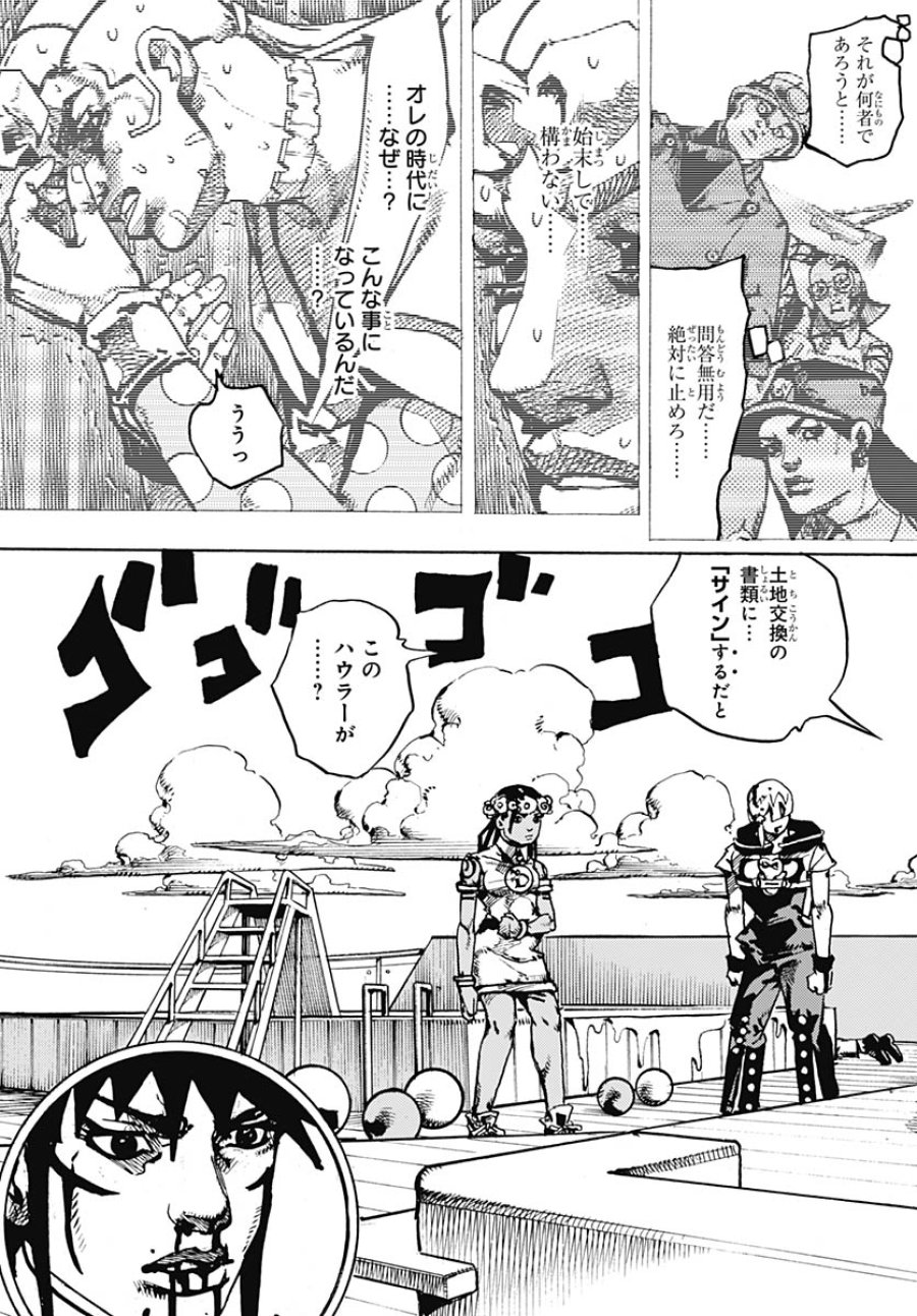 ザ・ジョジョランズ 第32話 - Page 5