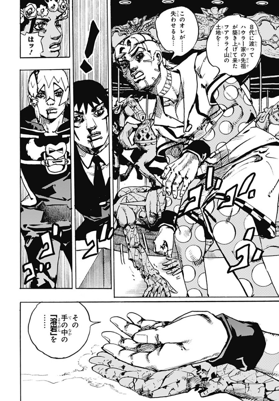 ザ・ジョジョランズ 第32話 - Page 6