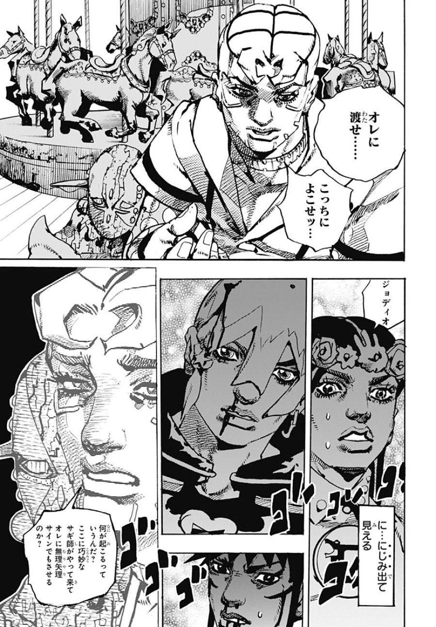 ザ・ジョジョランズ 第32話 - Page 7