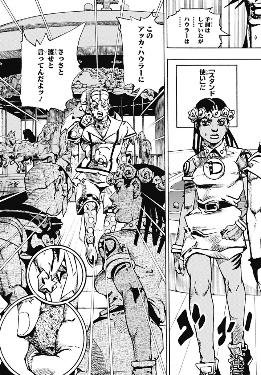 ザ・ジョジョランズ 第32話 - Page 9