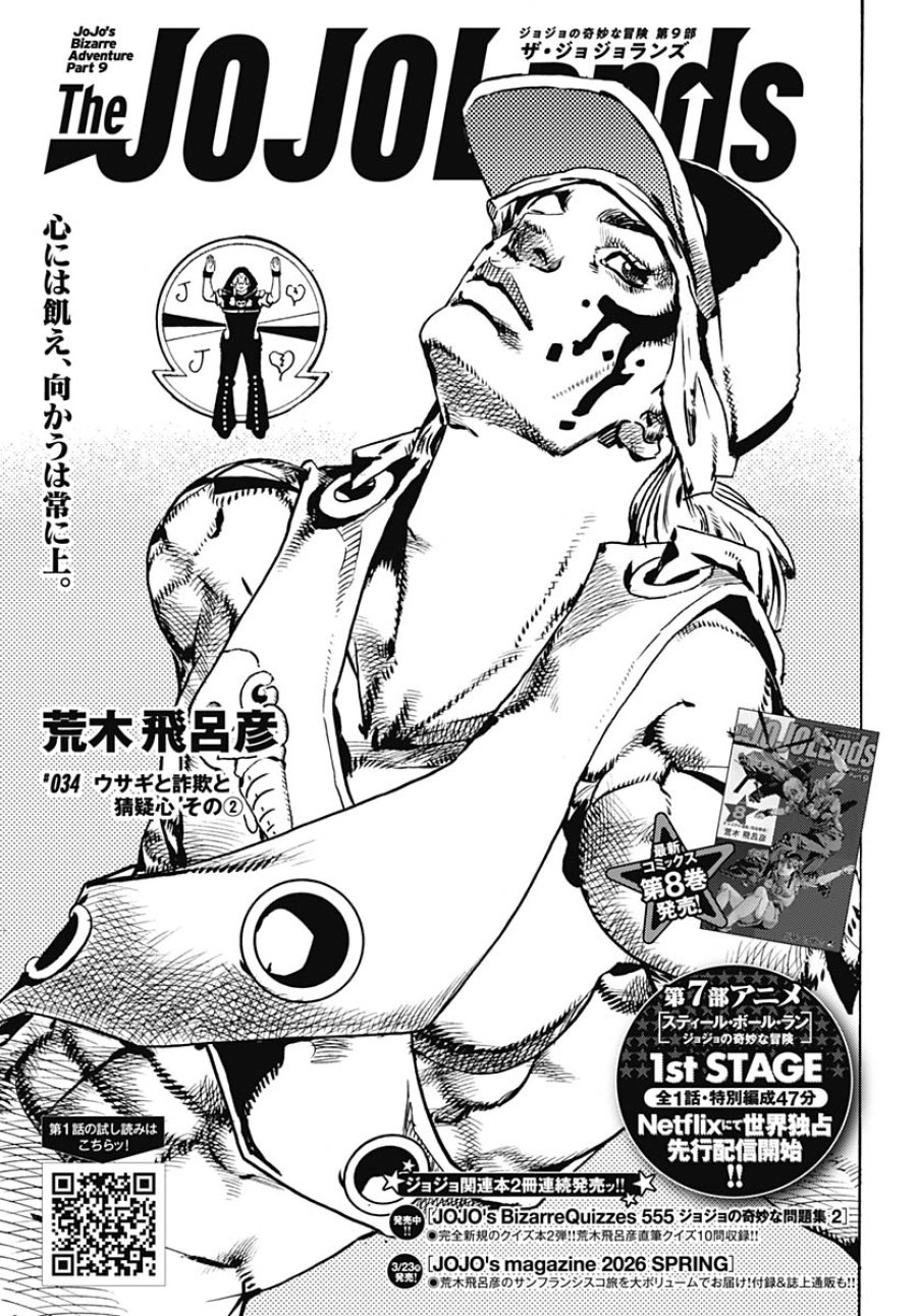 ザ・ジョジョランズ 第34話 - Page 1