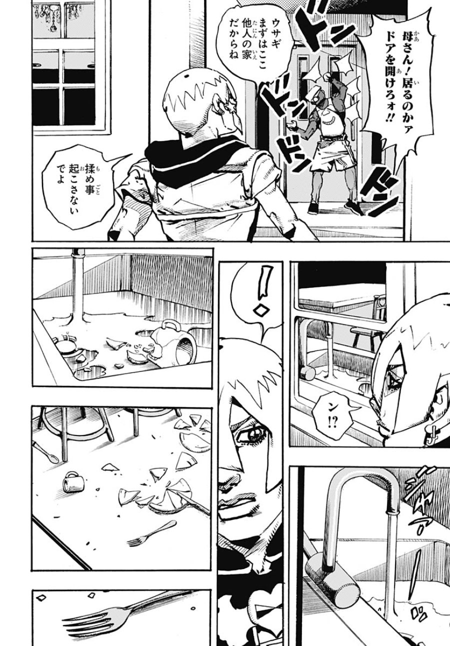 ザ・ジョジョランズ 第34話 - Page 10
