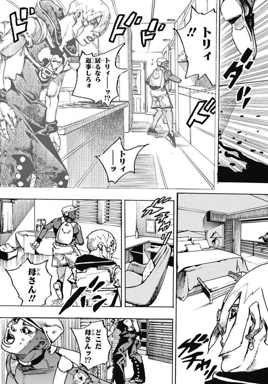 ザ・ジョジョランズ 第34話 - Page 16