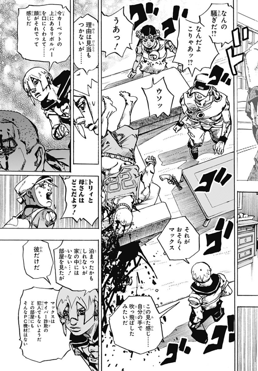 ザ・ジョジョランズ 第34話 - Page 17