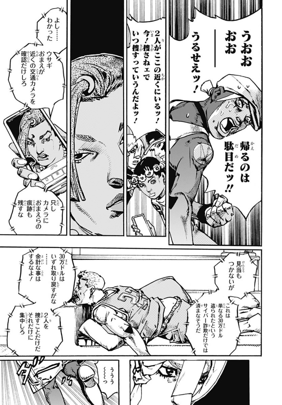 ザ・ジョジョランズ 第34話 - Page 19
