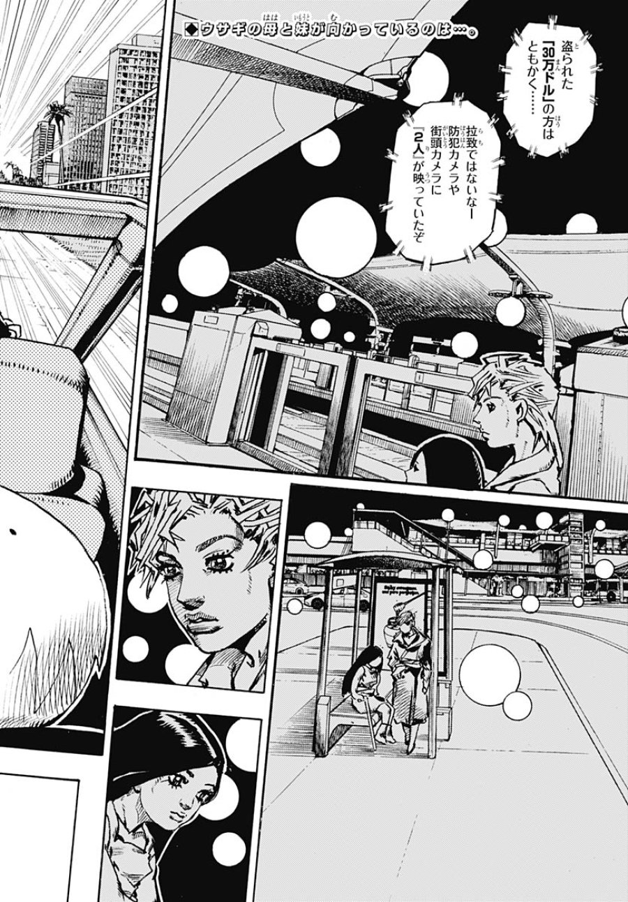 ザ・ジョジョランズ 第34話 - Page 2