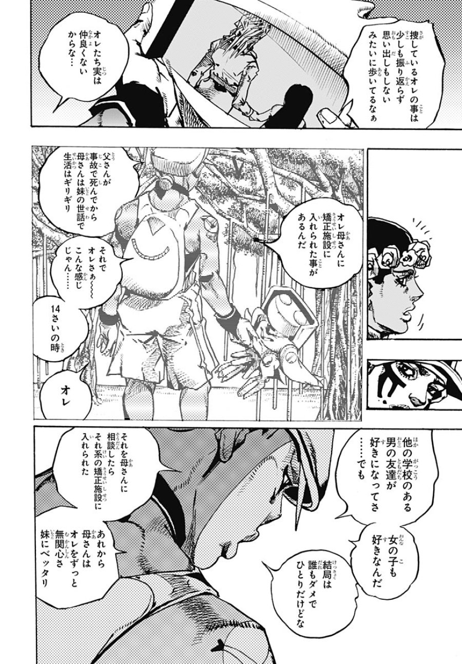 ザ・ジョジョランズ 第34話 - Page 22