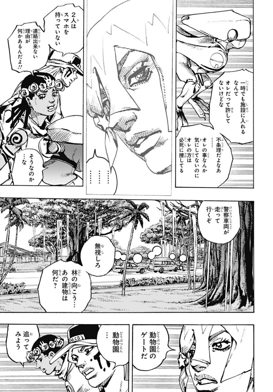 ザ・ジョジョランズ 第34話 - Page 23