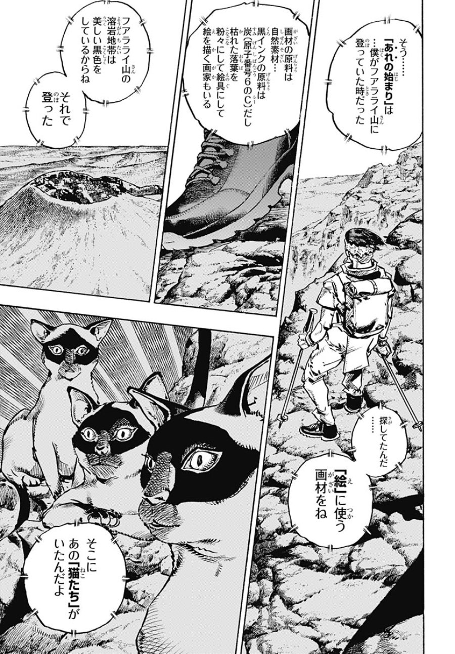ザ・ジョジョランズ 第34話 - Page 25