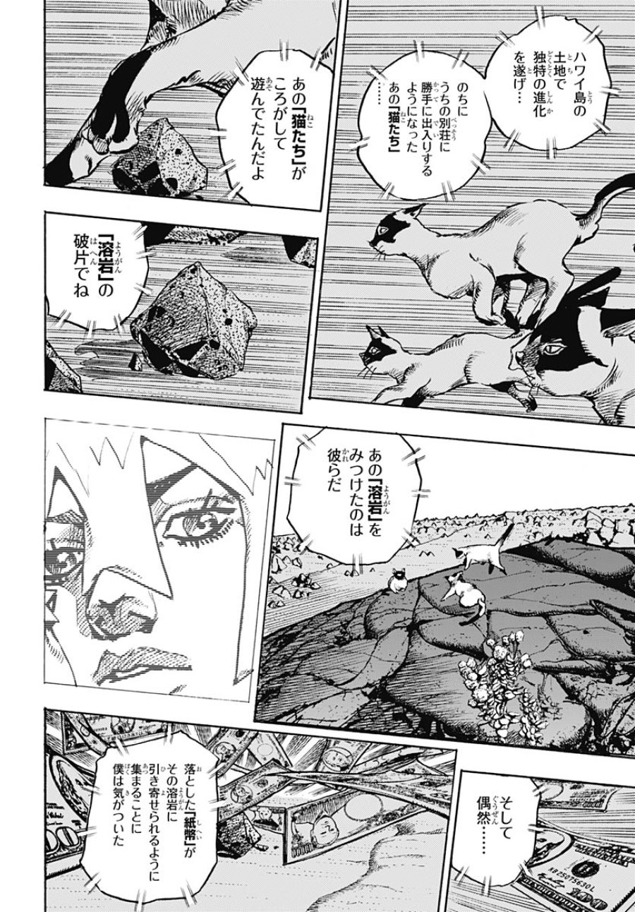 ザ・ジョジョランズ 第34話 - Page 26
