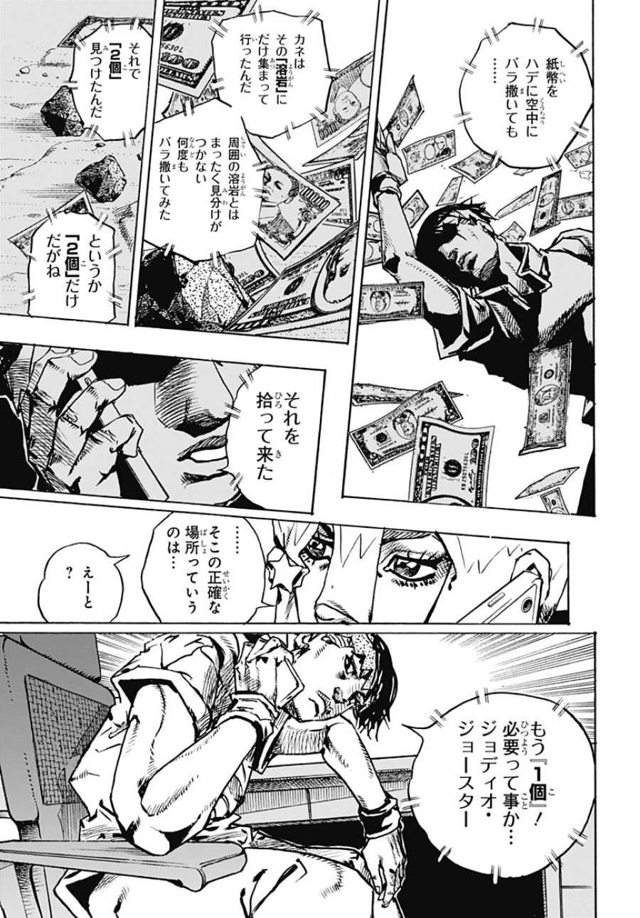ザ・ジョジョランズ 第34話 - Page 27