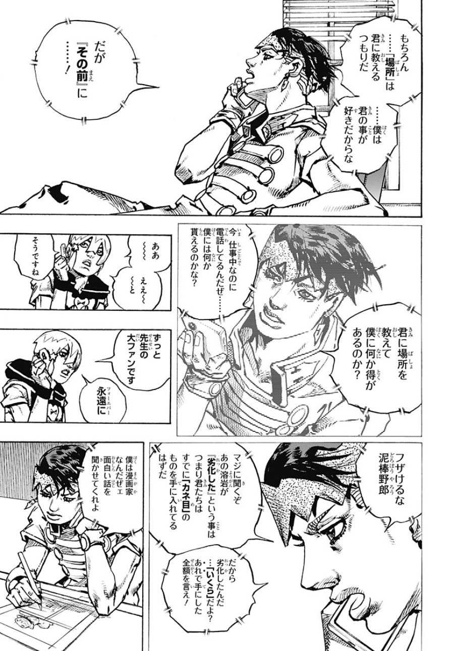 ザ・ジョジョランズ 第34話 - Page 29