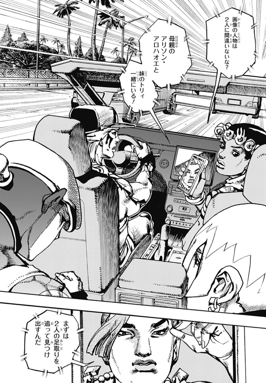 ザ・ジョジョランズ 第34話 - Page 3